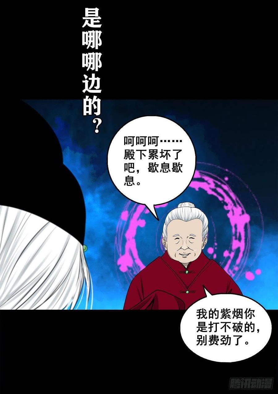 灵侠传漫画下拉式漫画,【壹佰叁拾贰】意欲何为32图