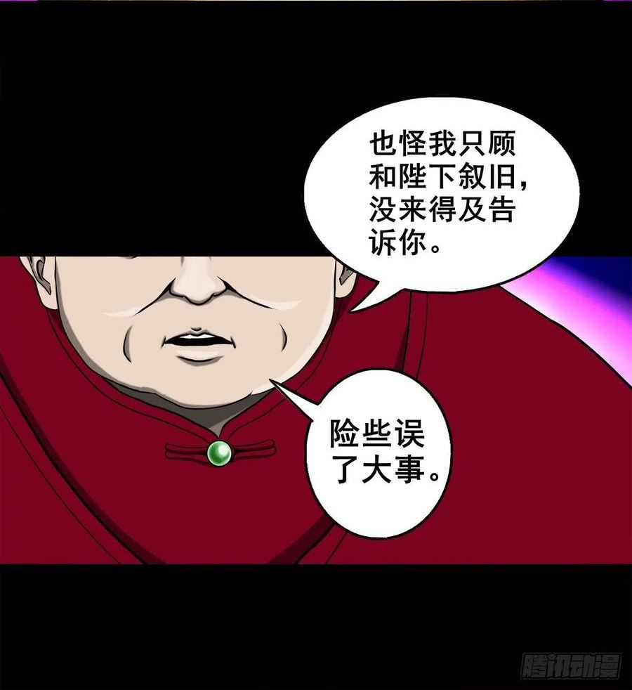 灵侠传漫画下拉式漫画,【壹佰叁拾贰】意欲何为5图