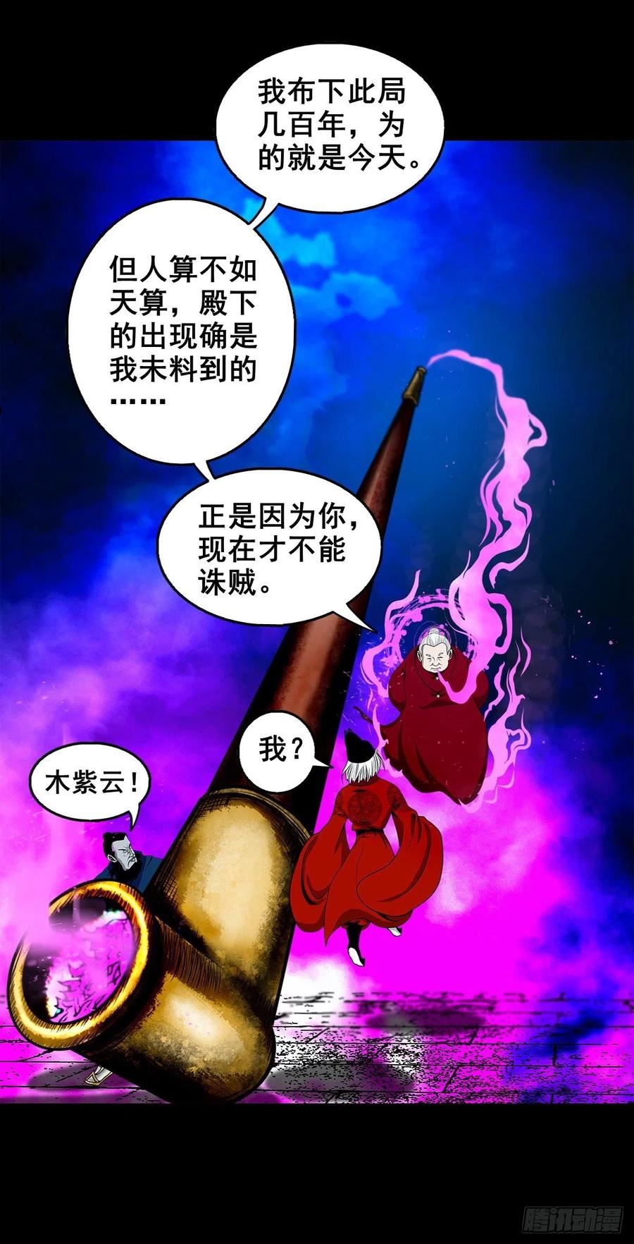 灵侠传漫画下拉式漫画,【壹佰叁拾贰】意欲何为9图