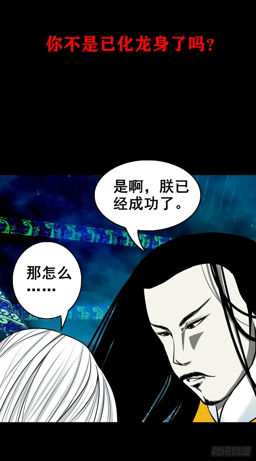 灵侠传游戏官网漫画,【壹佰叁拾肆】昙花一现10图