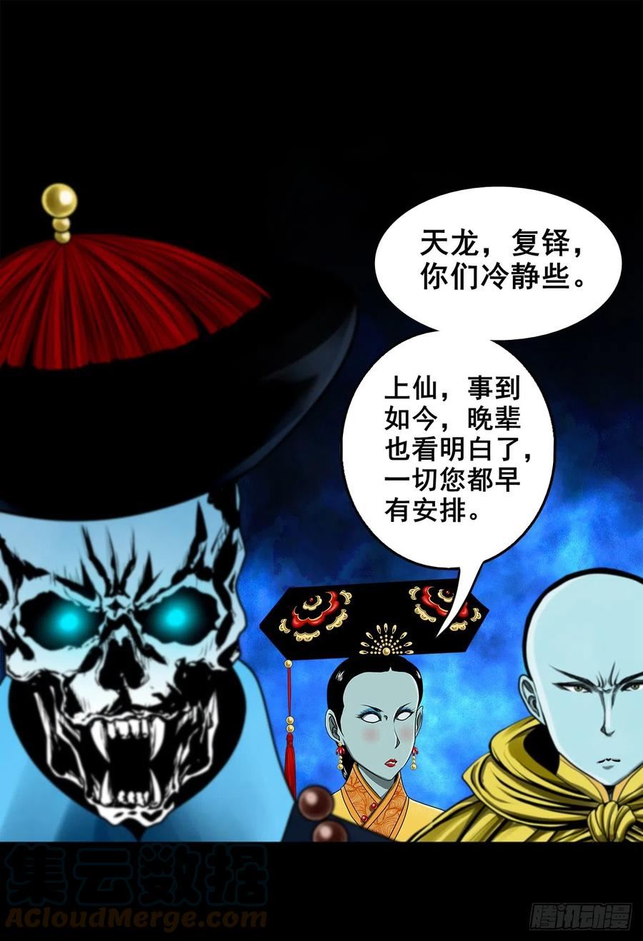 灵侠传游戏官网漫画,【壹佰叁拾肆】昙花一现27图