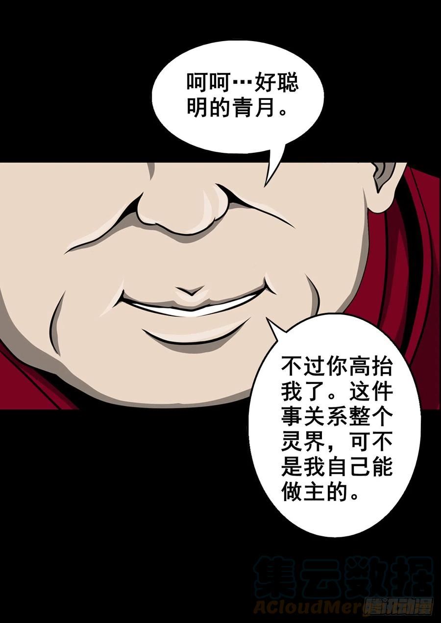 灵侠传游戏官网漫画,【壹佰叁拾肆】昙花一现29图