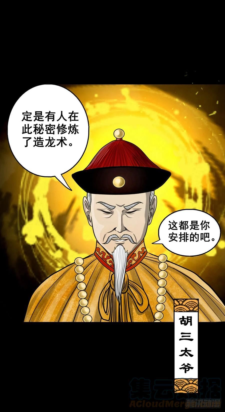 灵侠传游戏官网漫画,【壹佰叁拾肆】昙花一现33图