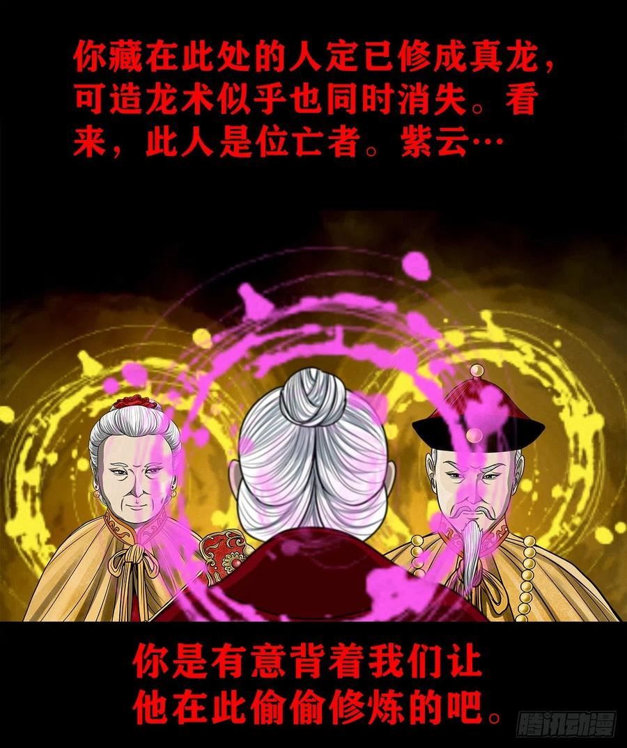 灵侠传游戏官网漫画,【壹佰叁拾肆】昙花一现34图