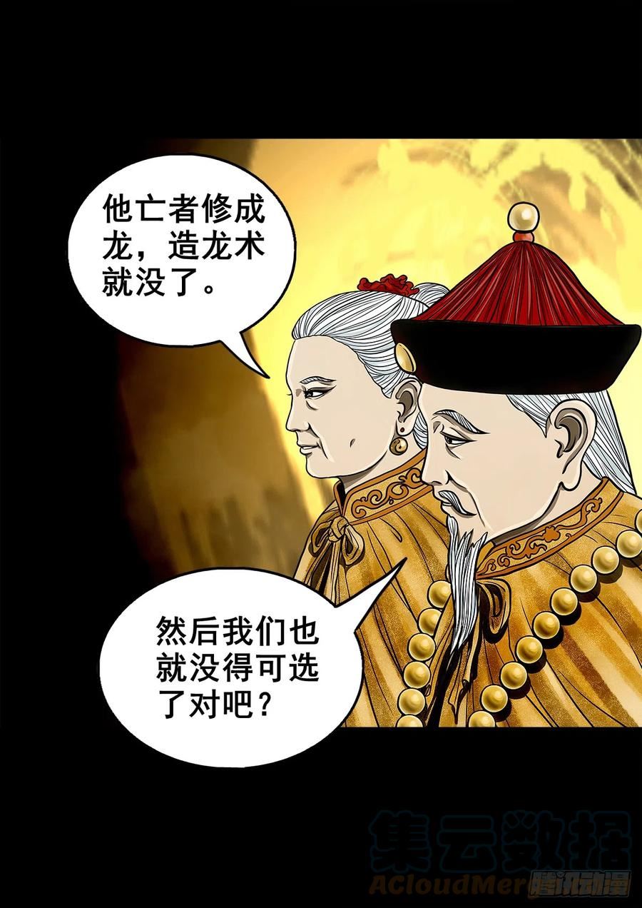 灵侠传游戏官网漫画,【壹佰叁拾肆】昙花一现35图