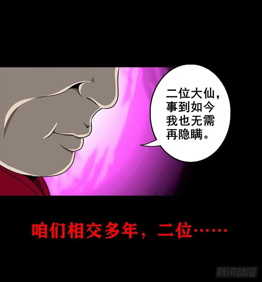 灵侠传游戏官网漫画,【壹佰叁拾肆】昙花一现36图