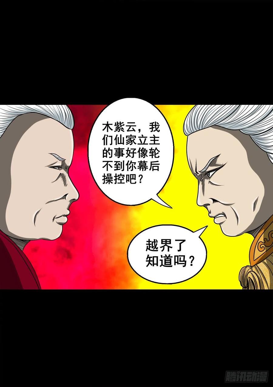 灵侠有动漫吗漫画,【壹佰叁拾伍】强势而来10图