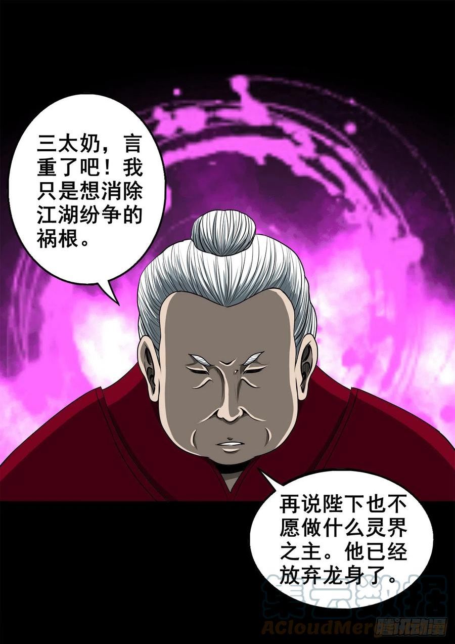 灵侠有动漫吗漫画,【壹佰叁拾伍】强势而来11图