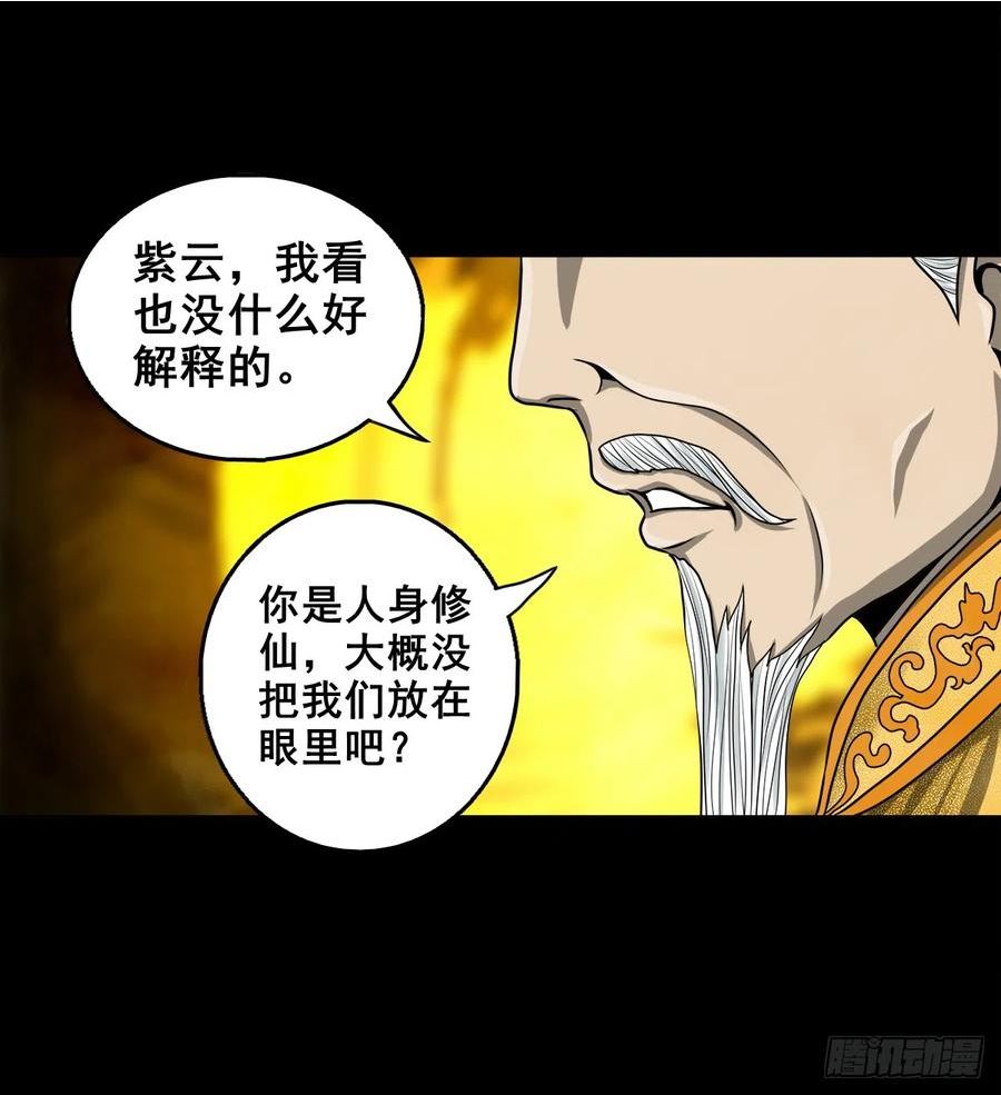 灵侠有动漫吗漫画,【壹佰叁拾伍】强势而来2图