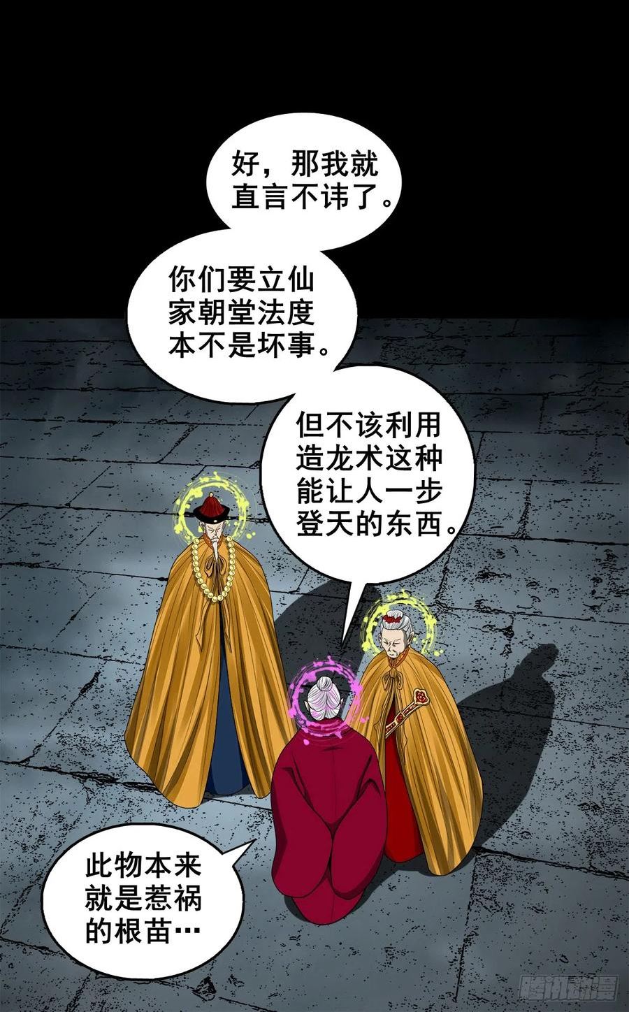 灵侠有动漫吗漫画,【壹佰叁拾伍】强势而来6图