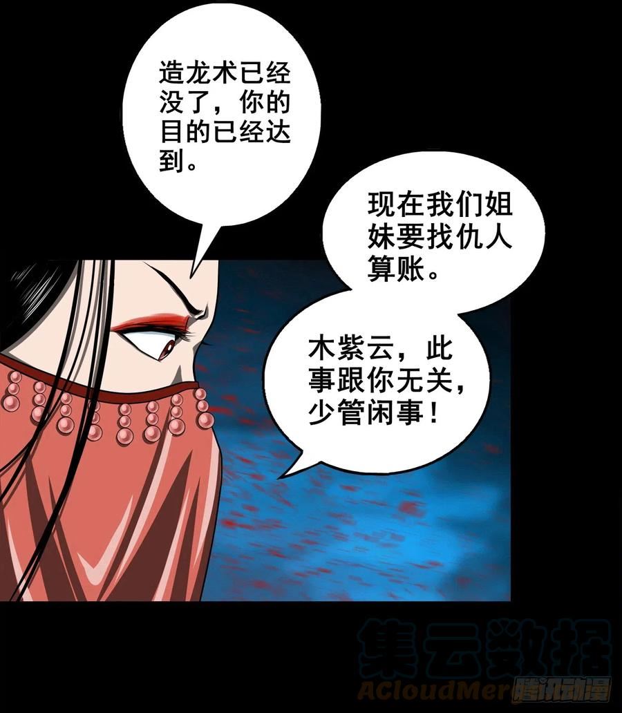 灵侠完整版漫画,【壹佰叁拾陆】早有防备3图