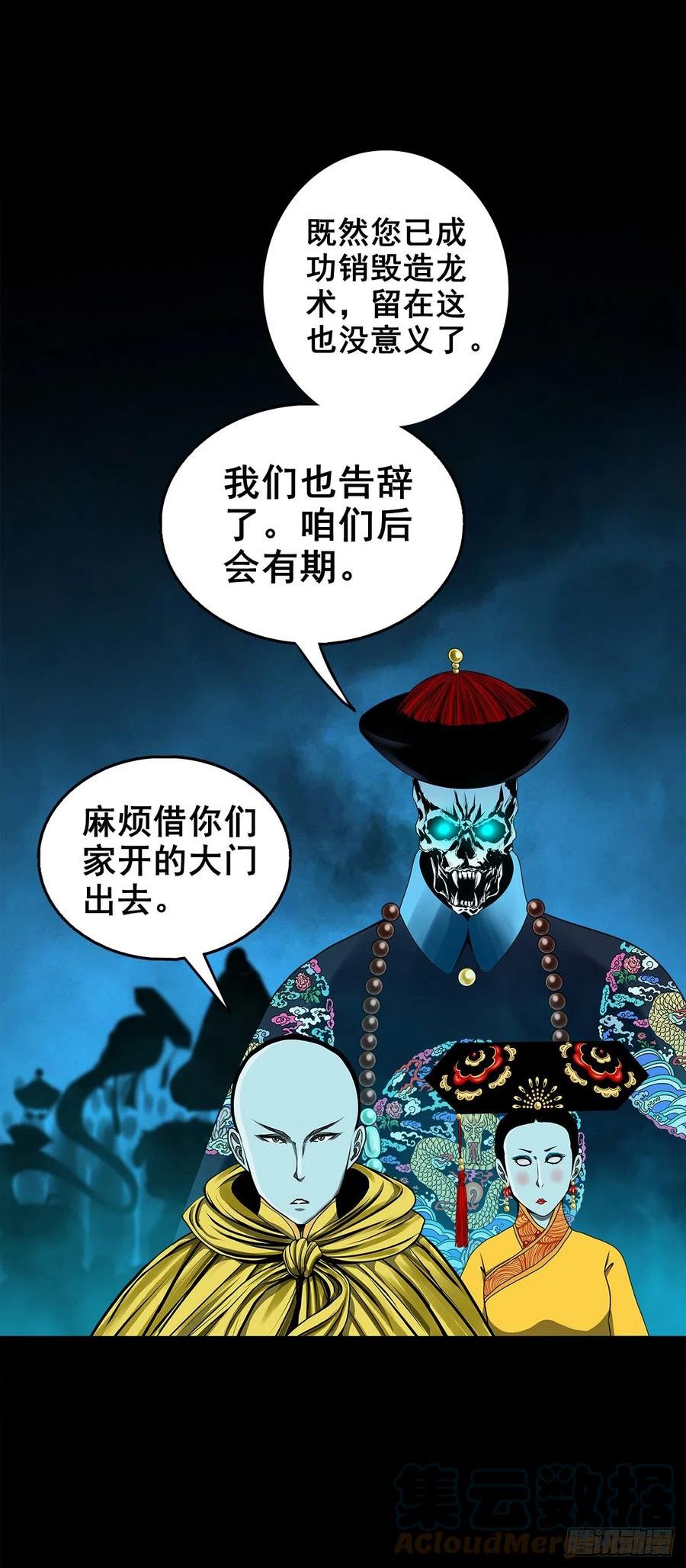 灵侠漫画,【壹佰叁拾柒】千算万算13图