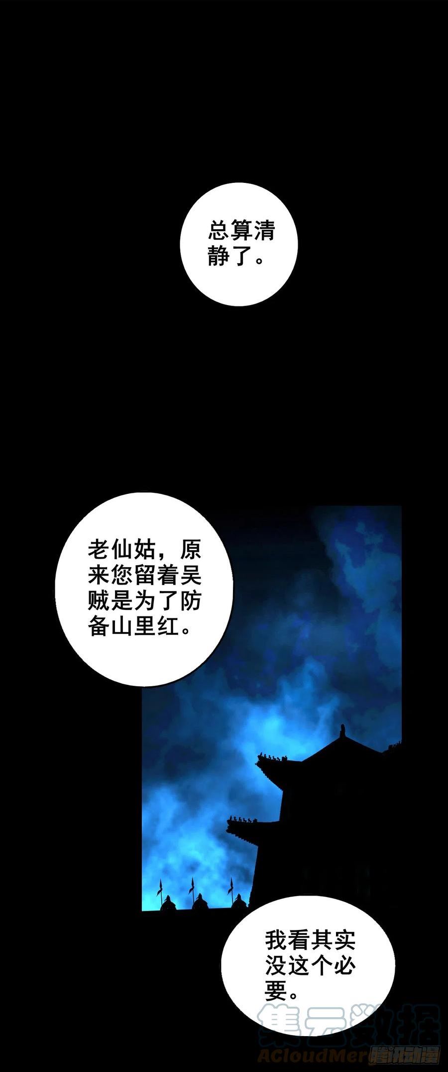 灵侠漫画,【壹佰叁拾柒】千算万算31图