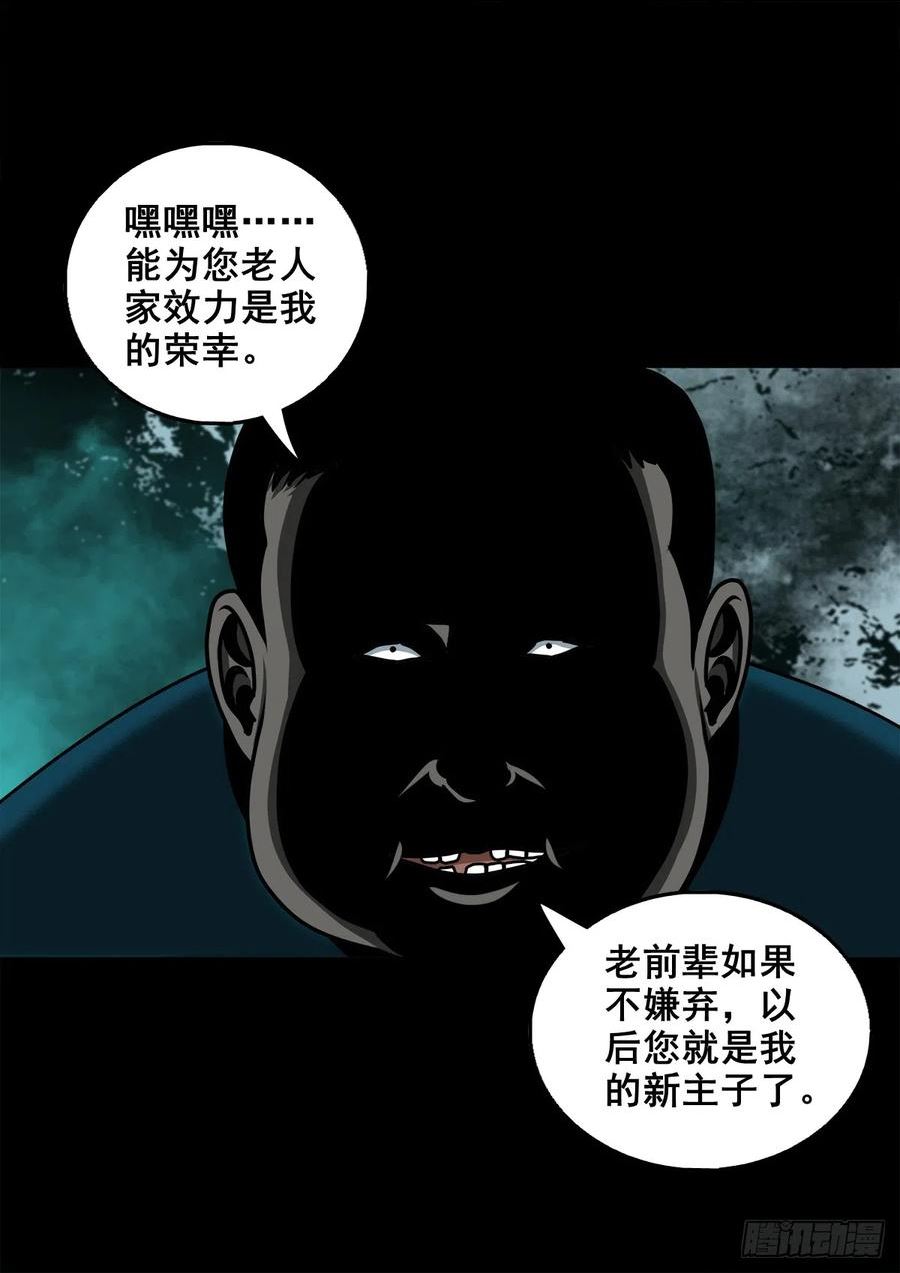 灵侠传漫画下拉式漫画,【壹佰叁拾捌】蛊胁仙身10图