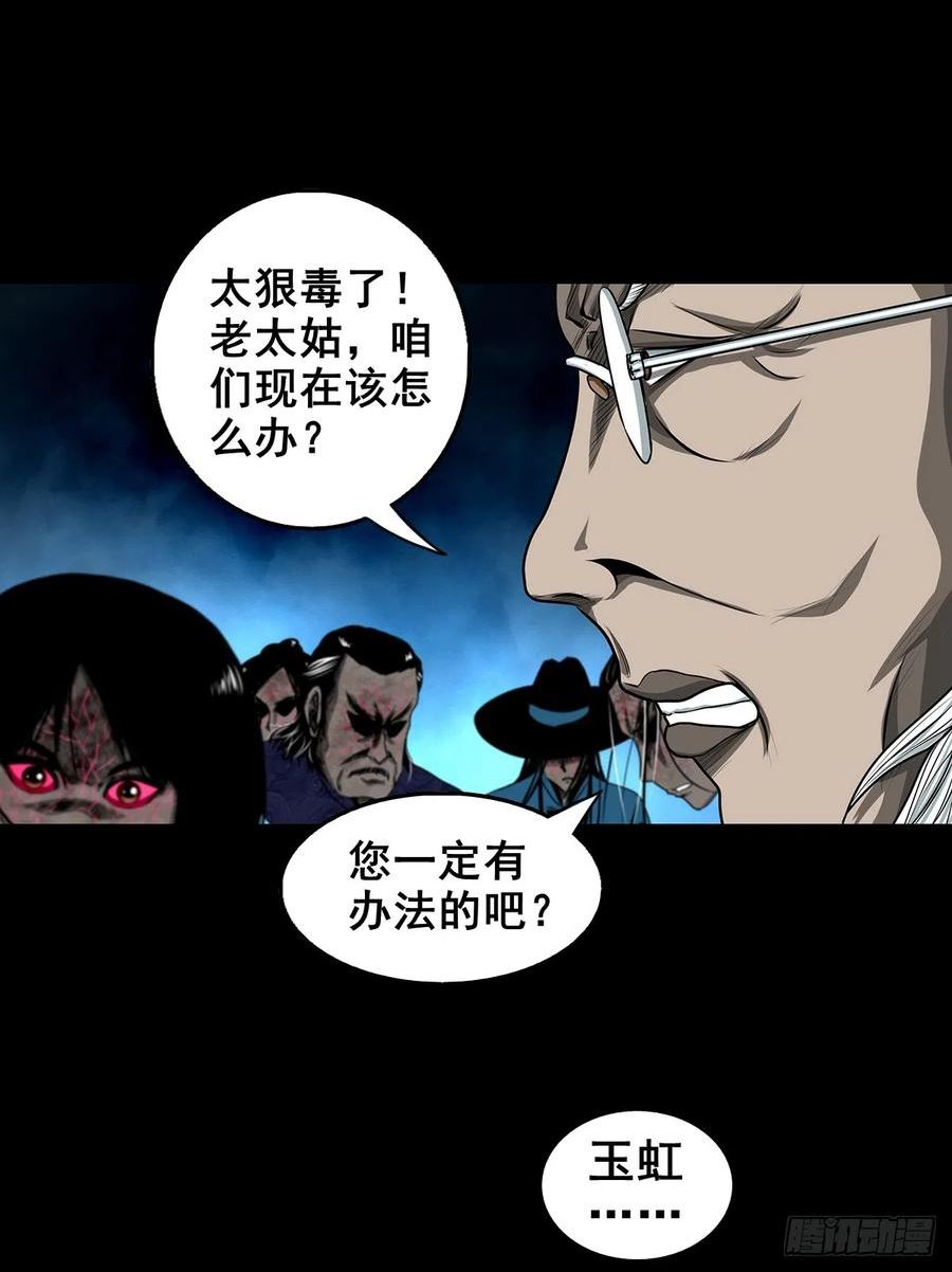 灵侠传漫画下拉式漫画,【壹佰叁拾捌】蛊胁仙身16图