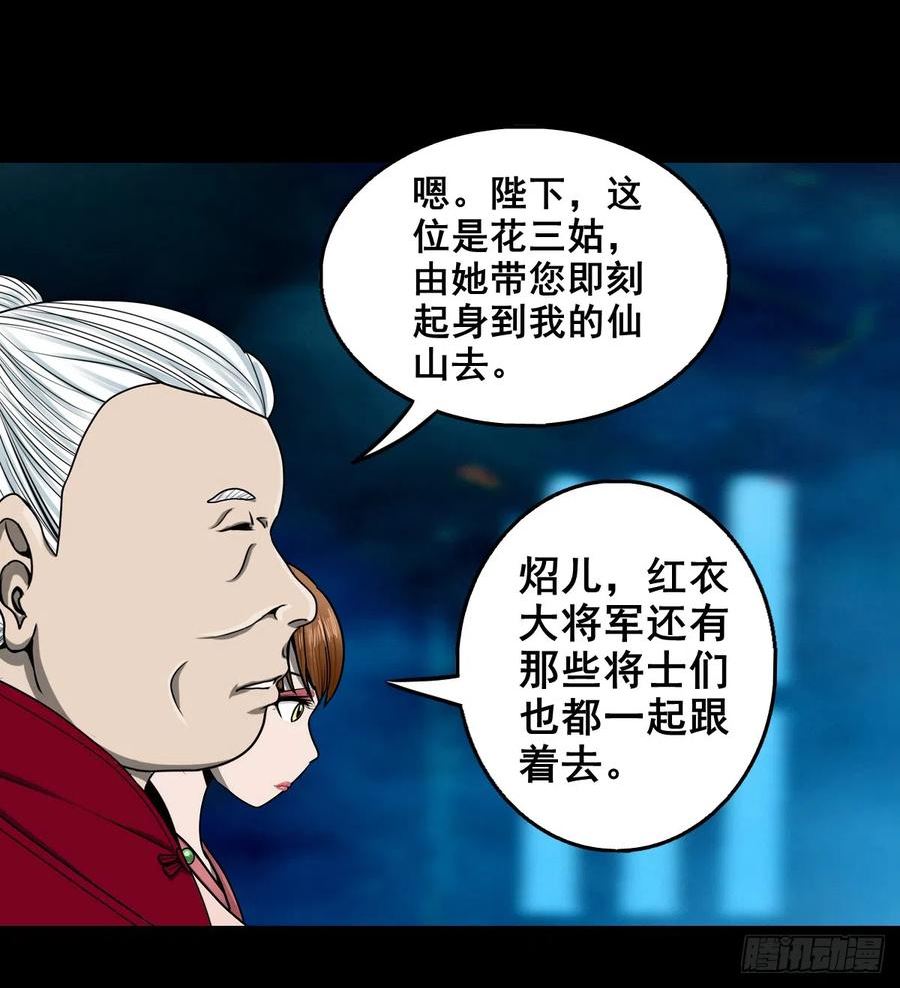 灵侠传漫画下拉式漫画,【壹佰叁拾捌】蛊胁仙身26图