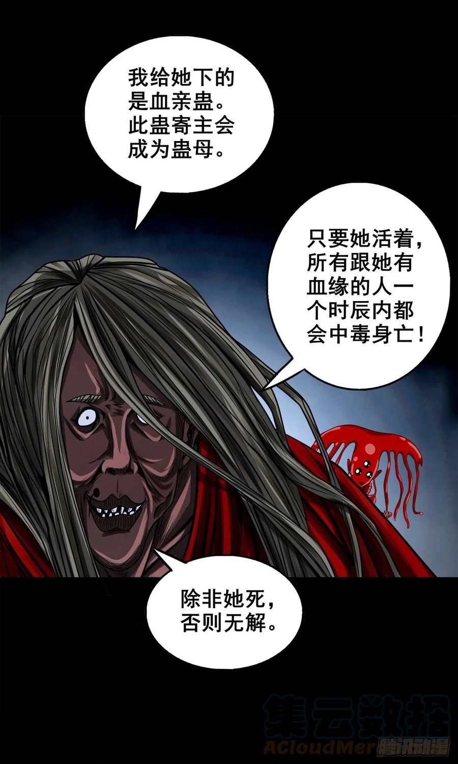 灵侠传漫画下拉式漫画,【壹佰叁拾捌】蛊胁仙身5图