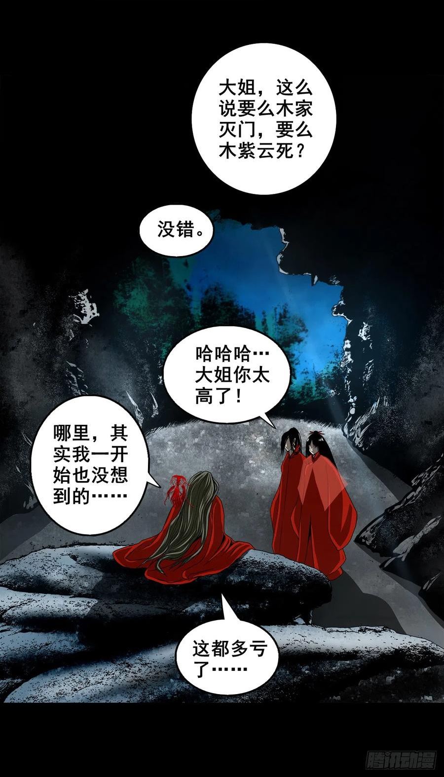 灵侠传漫画下拉式漫画,【壹佰叁拾捌】蛊胁仙身6图