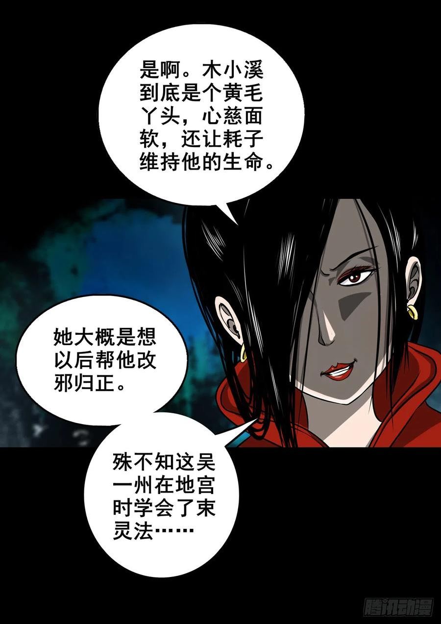 灵侠传漫画下拉式漫画,【壹佰叁拾捌】蛊胁仙身8图