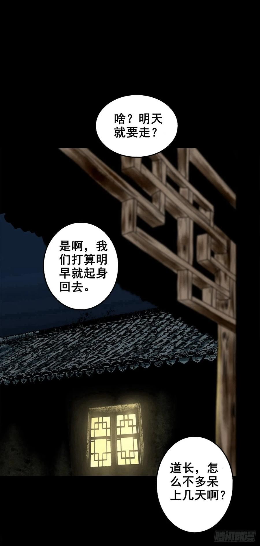 灵侠完整版漫画,【壹佰肆拾】老宅夜晚11图