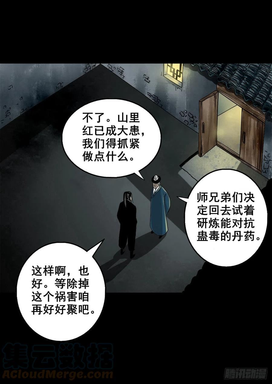 灵侠完整版漫画,【壹佰肆拾】老宅夜晚13图