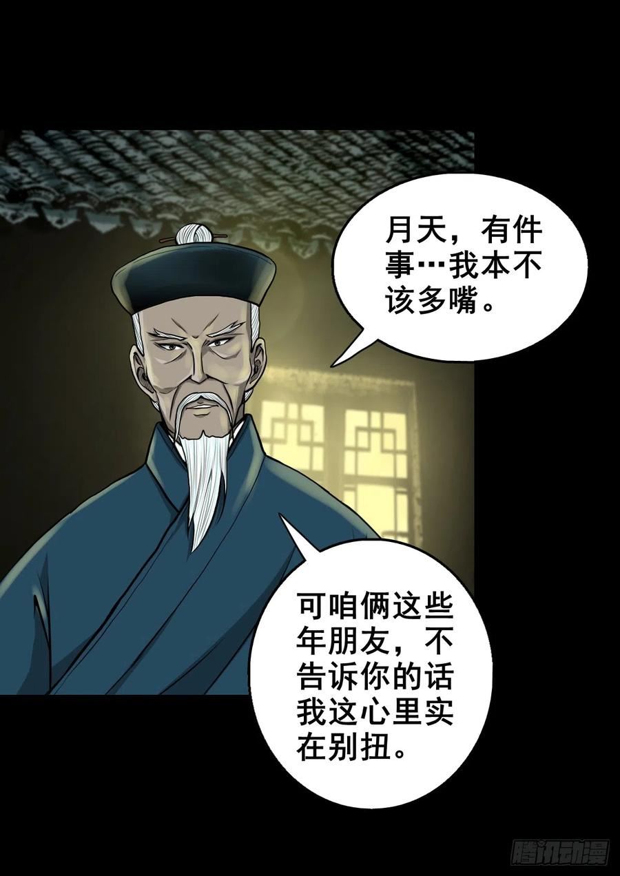 灵侠完整版漫画,【壹佰肆拾】老宅夜晚14图