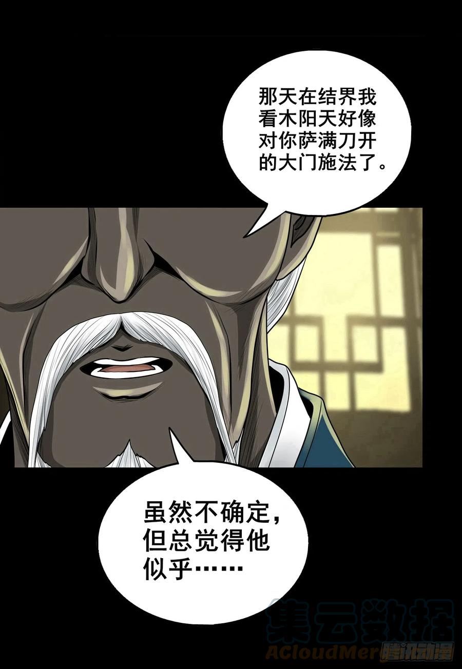 灵侠完整版漫画,【壹佰肆拾】老宅夜晚16图