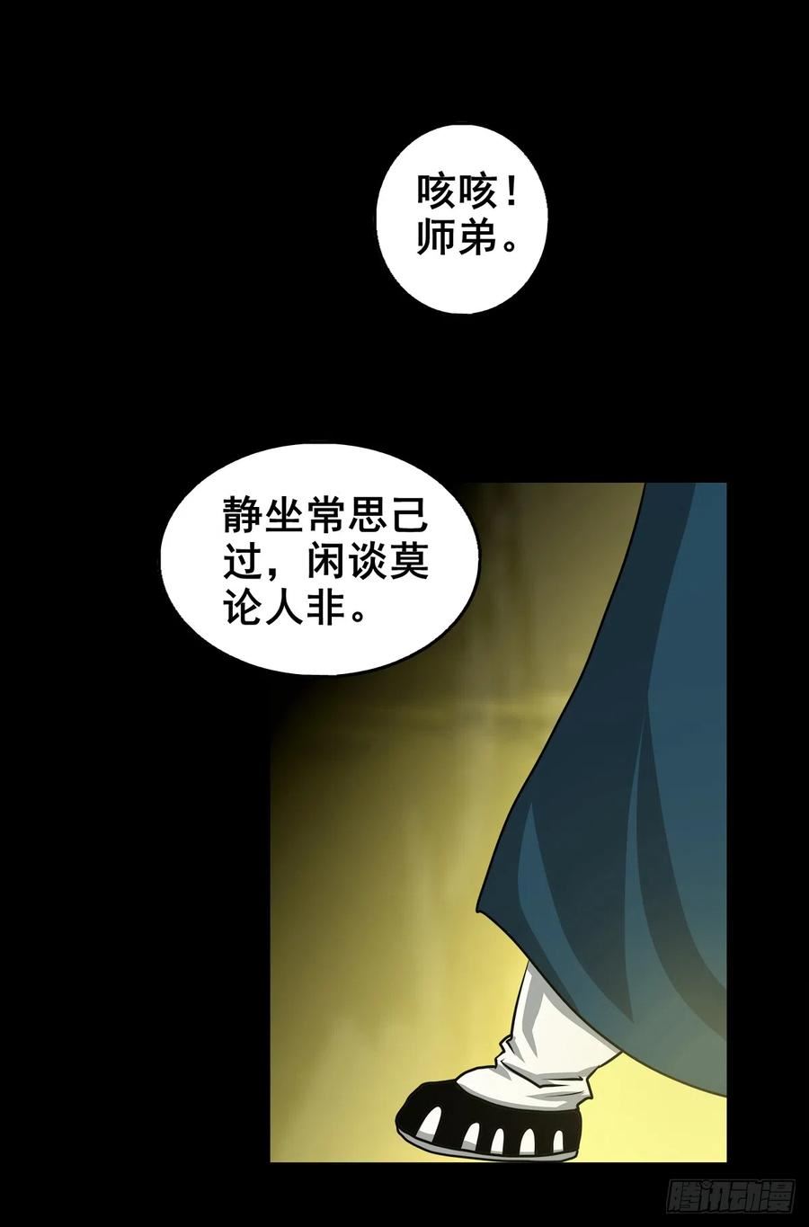 灵侠完整版漫画,【壹佰肆拾】老宅夜晚18图