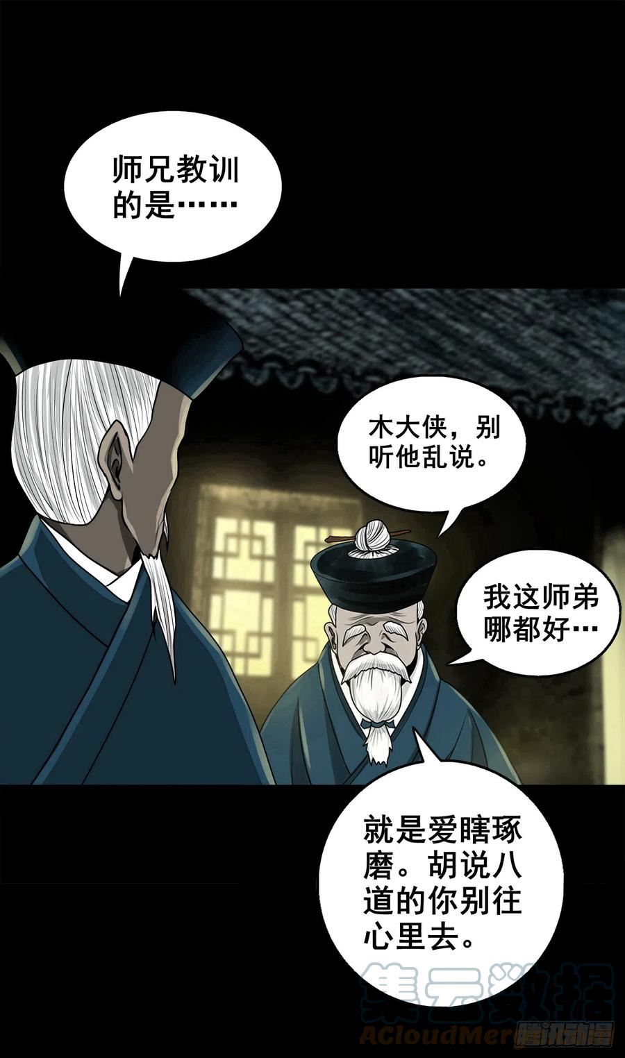 灵侠完整版漫画,【壹佰肆拾】老宅夜晚19图