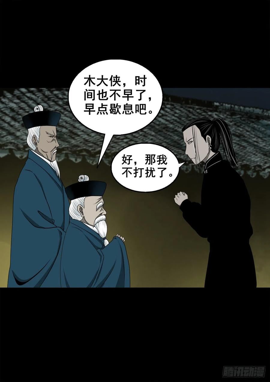 灵侠完整版漫画,【壹佰肆拾】老宅夜晚21图