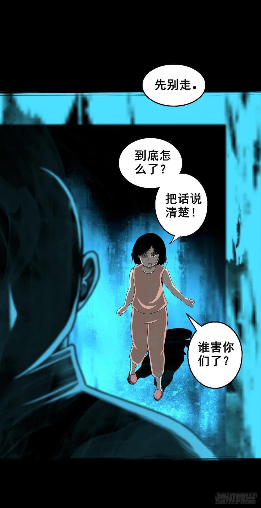 灵侠完整版漫画,【壹佰肆拾】老宅夜晚35图