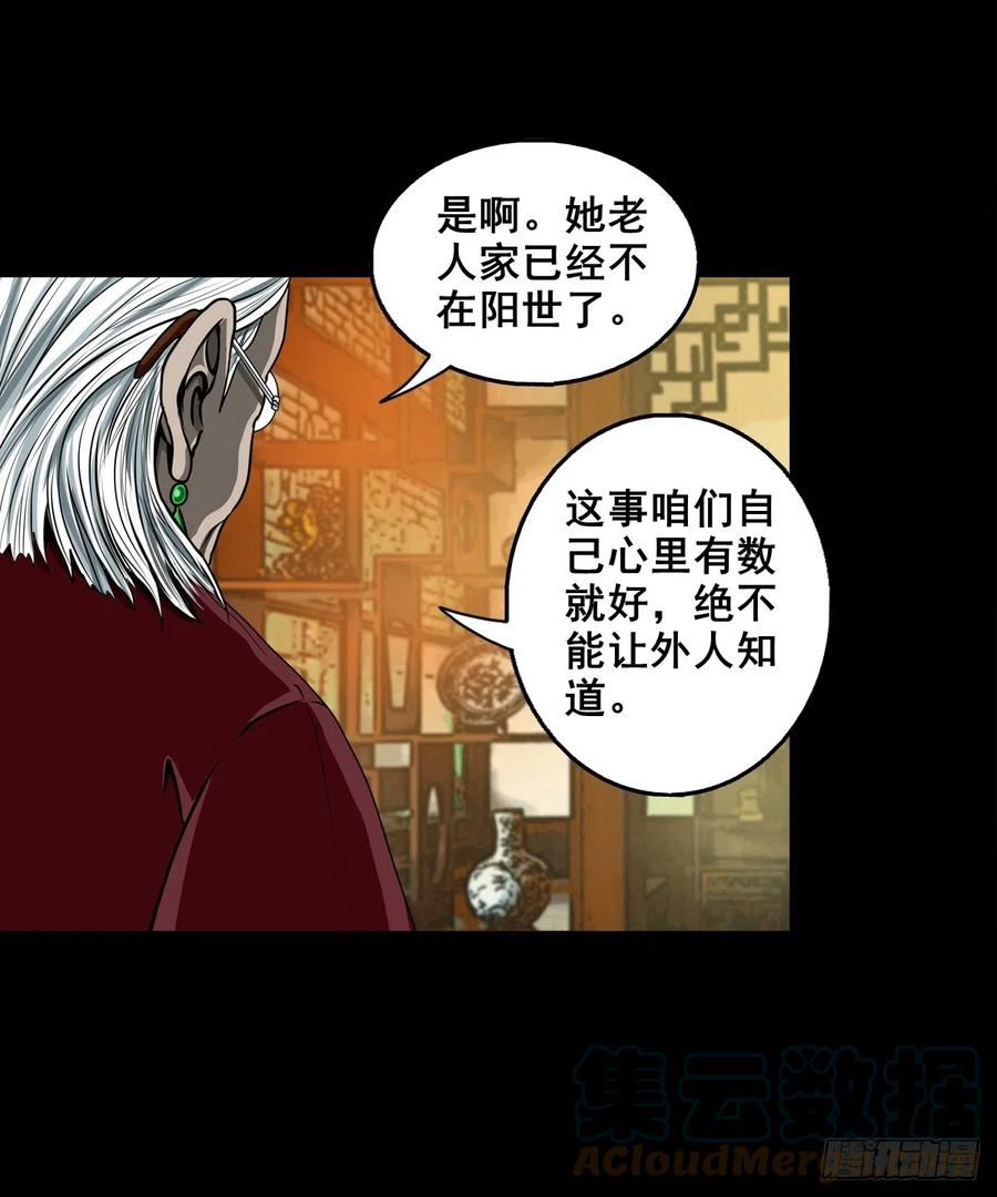 灵侠完整版漫画,【壹佰肆拾】老宅夜晚4图