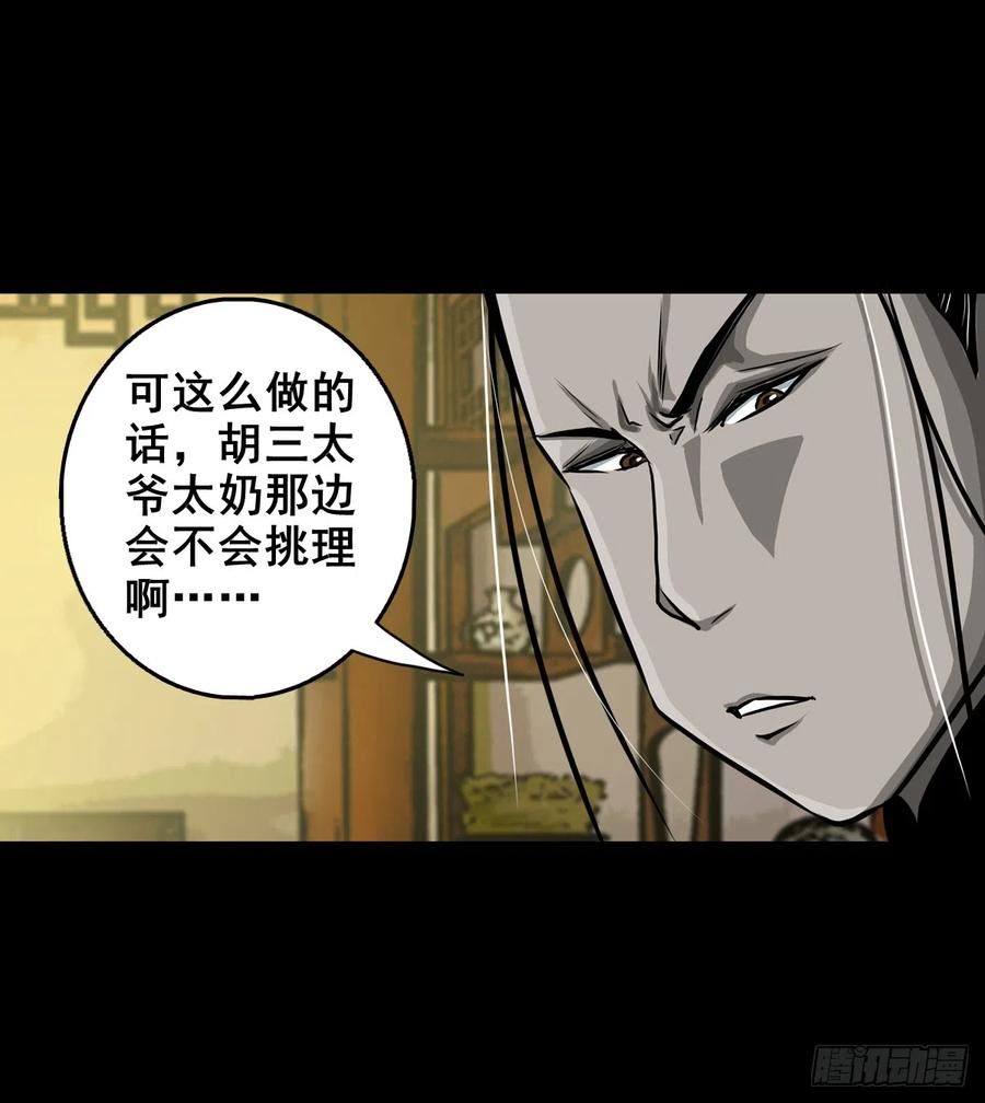 灵侠完整版漫画,【壹佰肆拾】老宅夜晚8图