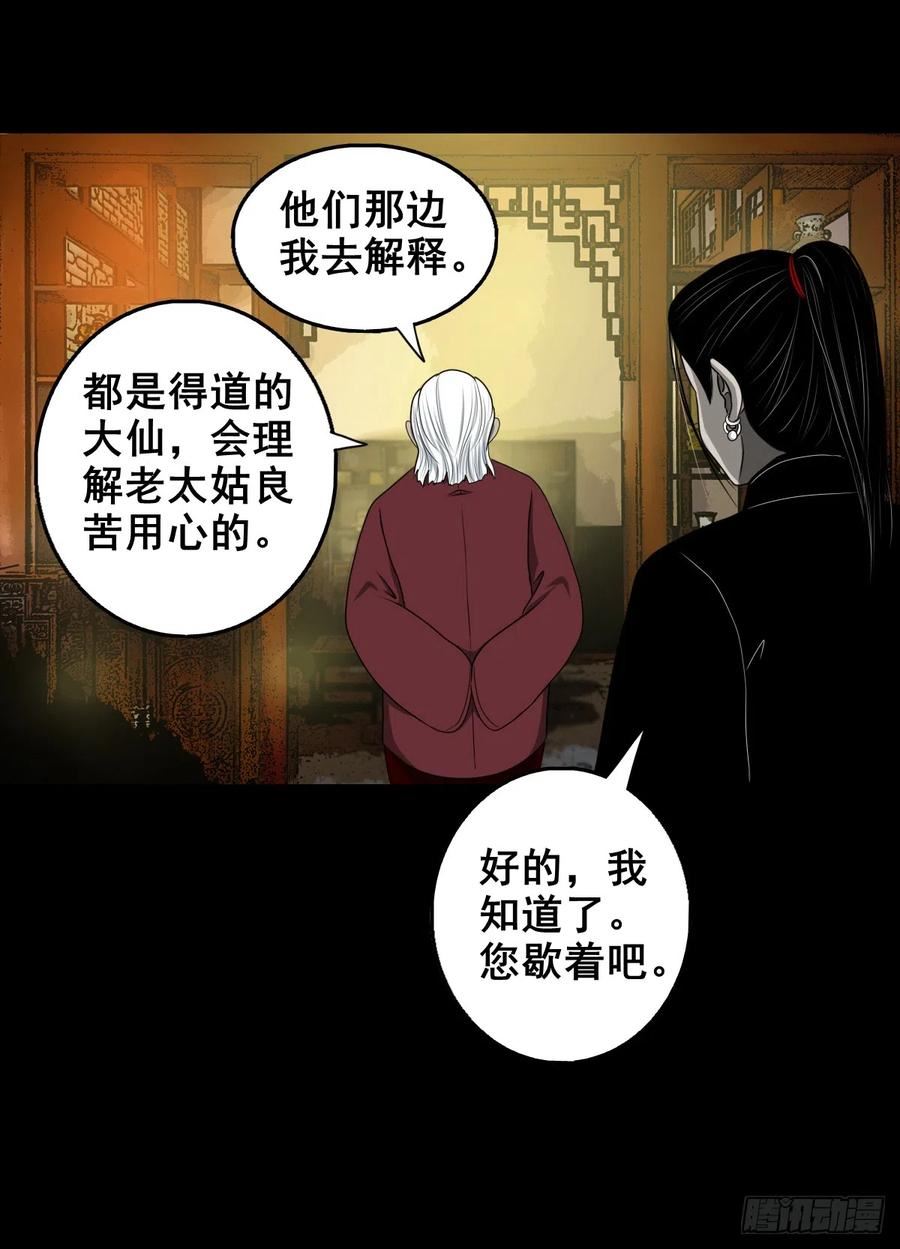 灵侠完整版漫画,【壹佰肆拾】老宅夜晚9图