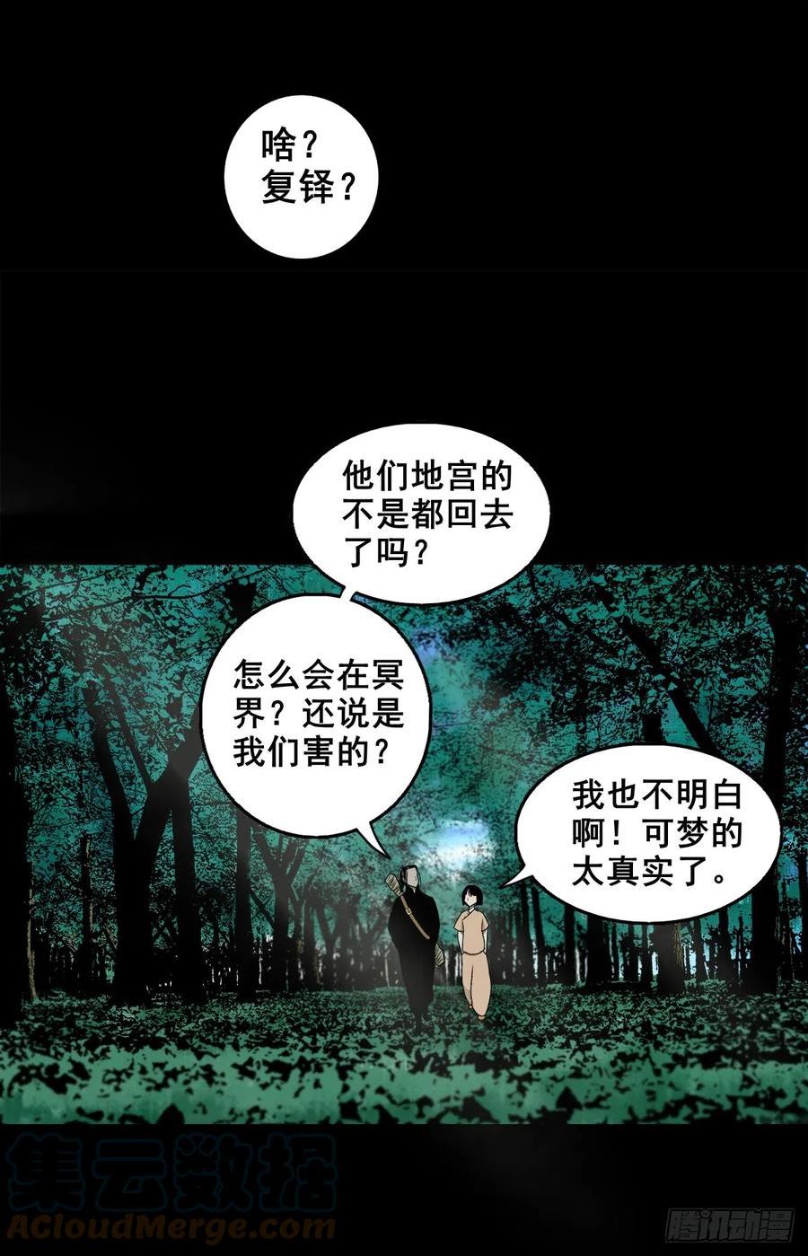 灵侠传漫画下拉式漫画,【壹佰肆拾壹】再探地宫11图