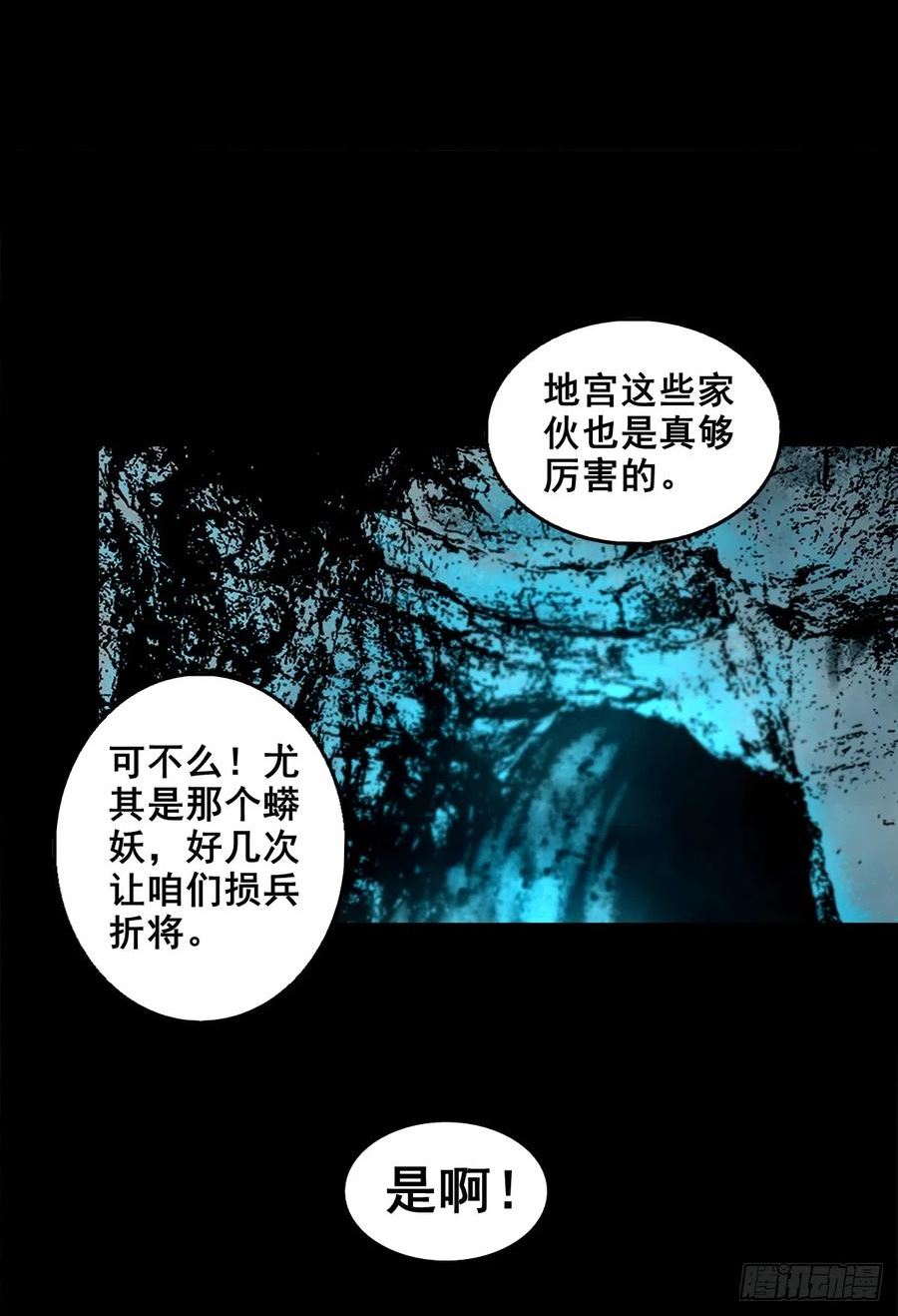 灵侠传漫画下拉式漫画,【壹佰肆拾壹】再探地宫28图