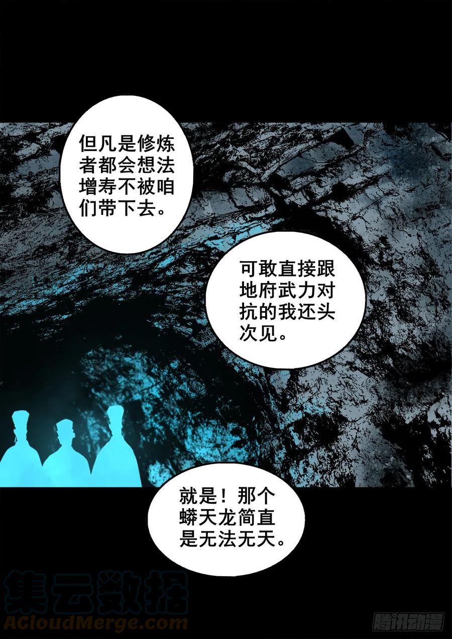 灵侠传漫画下拉式漫画,【壹佰肆拾壹】再探地宫29图