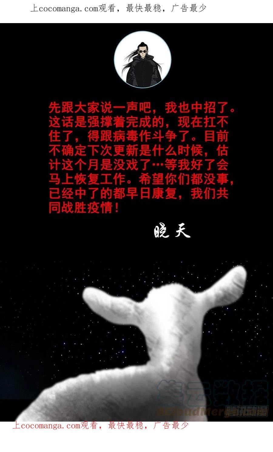 当星航初见超星五灵侠漫画,【通知】1图