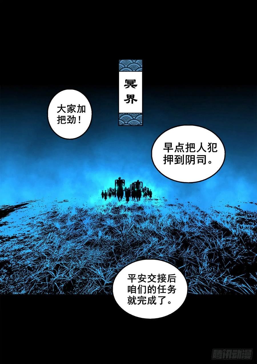 灵侠的小说漫画,【壹佰肆拾叁】幽冥之路2图