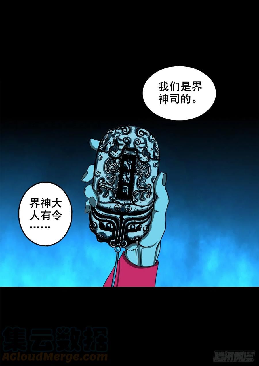 灵侠的小说漫画,【壹佰肆拾叁】幽冥之路7图