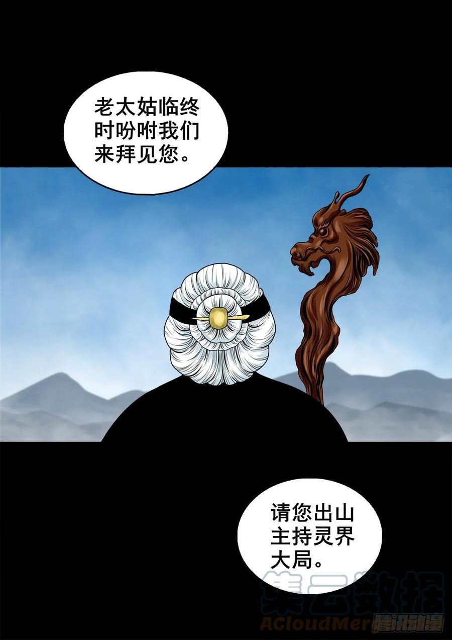 灵侠漫画,【壹佰肆拾肆】妖星何宿16图