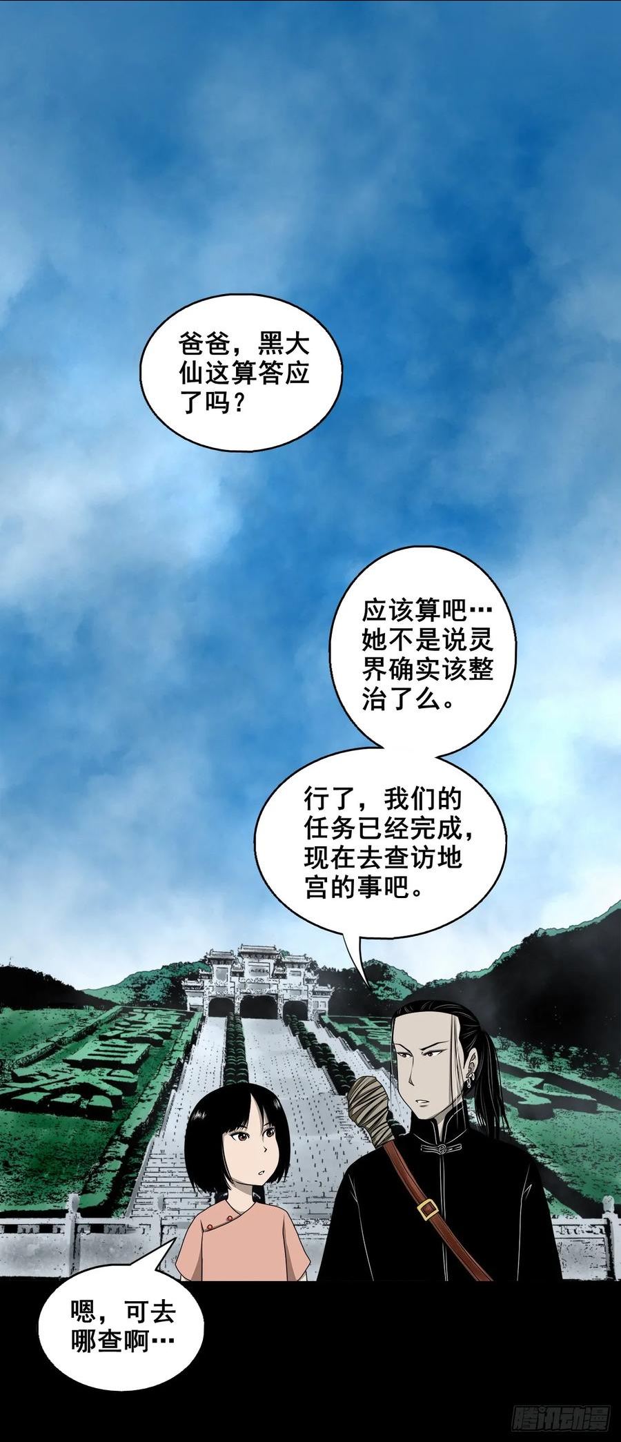 灵侠漫画,【壹佰肆拾肆】妖星何宿21图