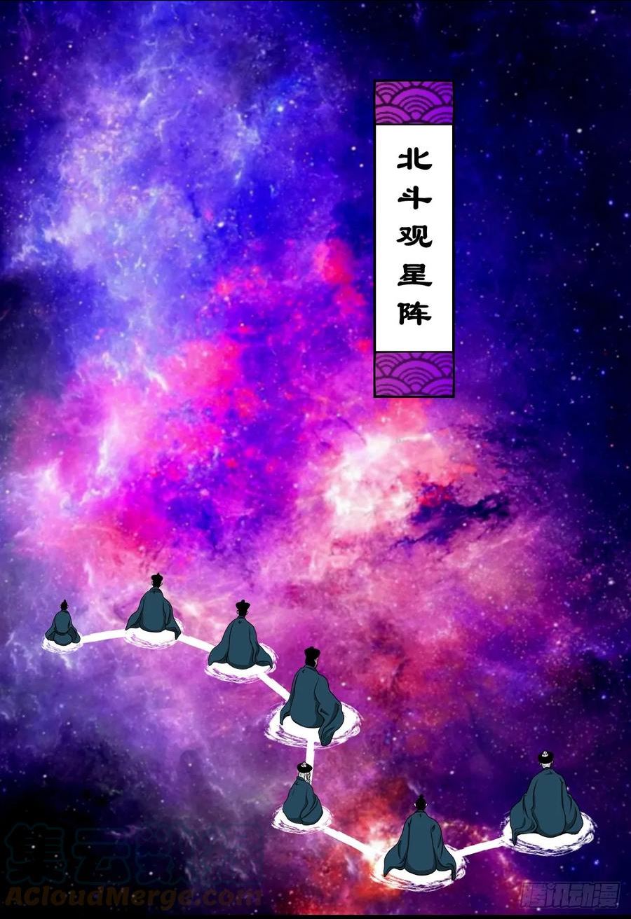 灵侠漫画,【壹佰肆拾肆】妖星何宿37图