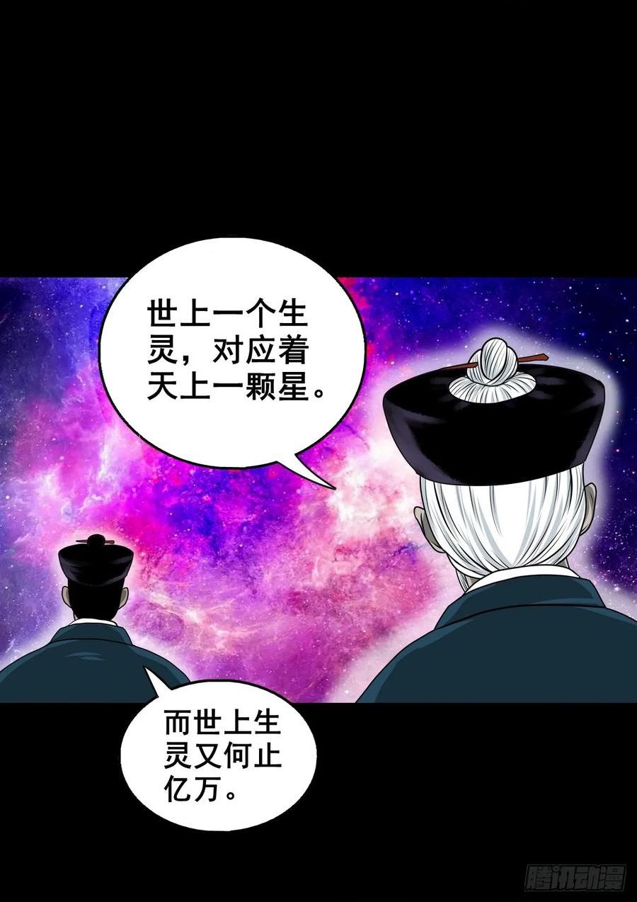 灵侠漫画,【壹佰肆拾肆】妖星何宿38图