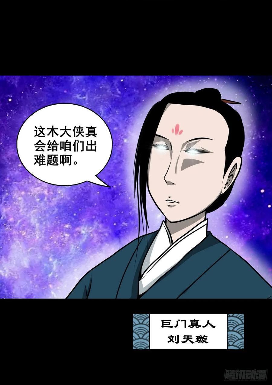 灵侠漫画,【壹佰肆拾肆】妖星何宿39图