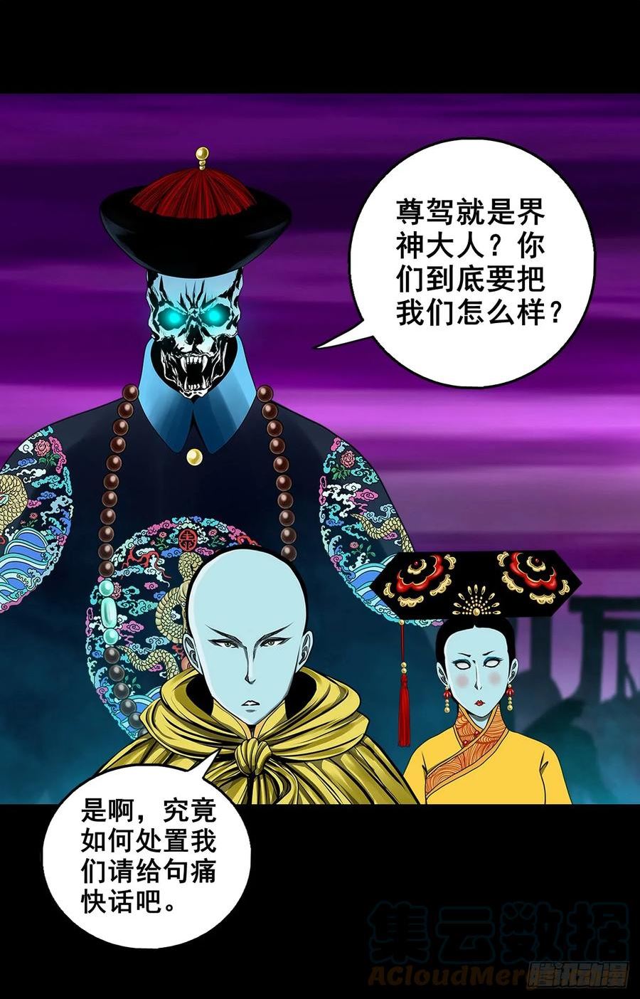 灵侠漫画,【壹佰肆拾肆】妖星何宿4图