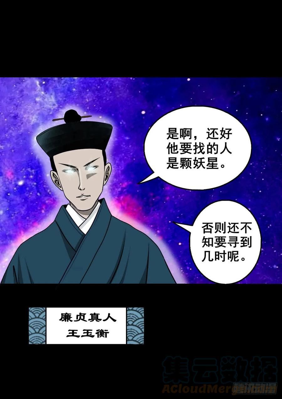 灵侠漫画,【壹佰肆拾肆】妖星何宿40图