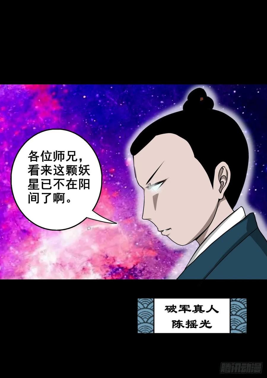 灵侠漫画,【壹佰肆拾肆】妖星何宿41图