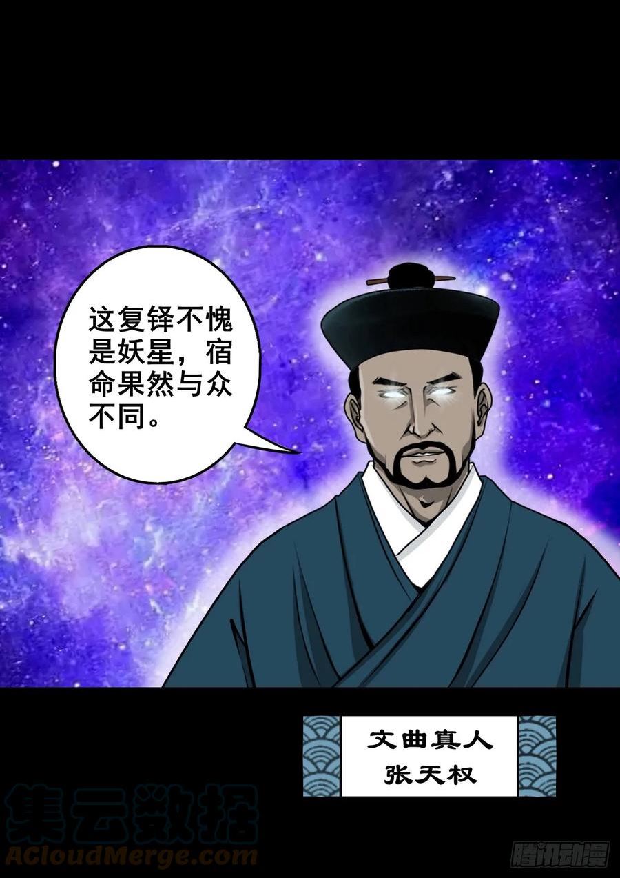 灵侠漫画,【壹佰肆拾肆】妖星何宿43图