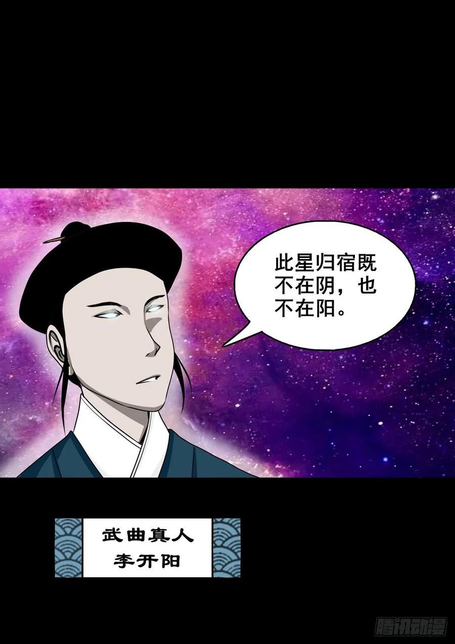 灵侠漫画,【壹佰肆拾肆】妖星何宿44图